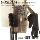 【U-REALM】 オリジナル コラボ シザーケース　カフェオレ