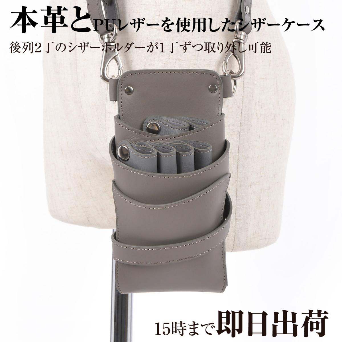 【新品】シザーケース 美容師 4丁 本革 グレー 新品】シザーケース 美容師 4丁 本革 グレー Amazon.co.jp: DEEDS 国内