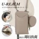 【U-REALM】オリジナル コラボ 2WAYマルチシザーケース グレージュ