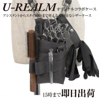 【U-REALM】 オリジナル コラボ シザーケース　アッシュグレー