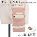 【GH特典付き】LuxuryStyle 数量限定 シエーナ チェーン付き ピンク×アイボリー 4〜6丁入れ シザーケース
