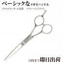 【PF】DEEDS GDZ シザー (5.5インチ)