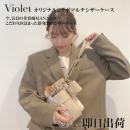  【Violet】 オリジナルコラボ マルチシザーケース　ライトグレージュ