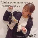 【Violet】 オリジナルコラボ マルチシザーケース ホワイト