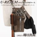 【U-REALM】 オリジナル コラボ シザーケース　リッチブラウン
