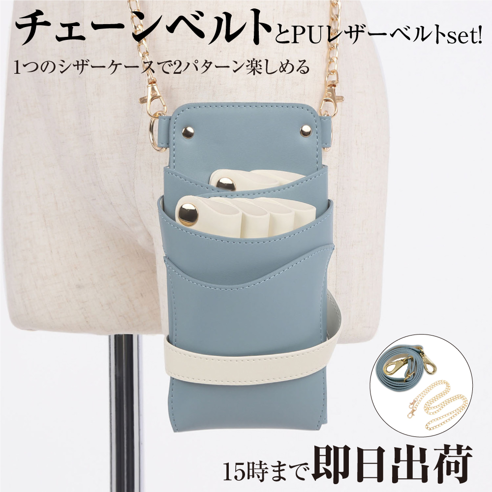 シザー 4本セット レザーケース付き シザー セニング シザーケースのセット