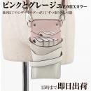 【GH特典付き】数量限定 シエーナ no.437 グレイッシュピンクMIX 4〜6丁入れ シザーケース