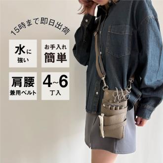 【GH特典付き】数量限定 シエーナ no,423 アースグレージュ シルバー金具 4〜6丁入れ シザーケース
