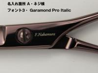 シザー名入れサービス　(ネーム)　1丁分