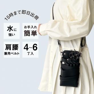 【GH特典付き】数量限定 シエーナ no.408 ブラック シルバー金具 4〜6丁入れ シザーケース