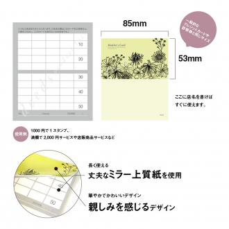 紙製ポイントカード 50マス PCA-007