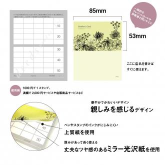 紙製ポイントカード 50マス PCA-011