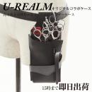 【U-REALM】高木裕介 オリジナルコラボシザーケース　ブラック