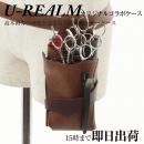 【U-REALM】高木裕介 オリジナルコラボシザーケース　ブラウン