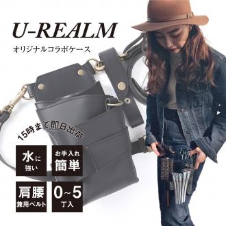 【U-REALM】 【旧モデル】オリジナル コラボシザーケース　ヴィンテージブラック