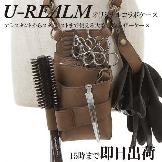 【U-REALM】 オリジナル コラボ シザーケース　ココア