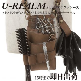 【U-REALM】 オリジナル コラボ シザーケース　ココア　