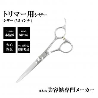 【PET】DEEDS P1 シザー (5.5インチ)