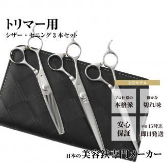 【PET】DEEDS P1L トリマー カットシザー セニング 3本セット レフティ 左利き