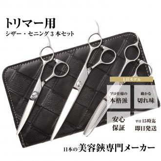 【PET】DEEDS P2 トリマー カットシザー ミニシザー セニング 3本セット