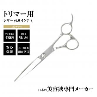 【PET】DEEDS P2シザー (6.0インチ)