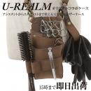 【U-REALM】 オリジナル コラボ シザーケース　旧モデル　ココア