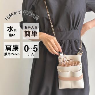 【GH特典付き】LuxuryStyle 数量限定 ヴェネチア チェーン付き アイボリー×ピンクベージュ 0～5丁入 シザーケース
