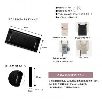 【同時購入】dp ブラシホルダー