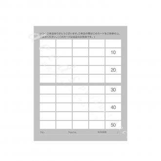 紙製ポイントカード 50マス PCA-022
