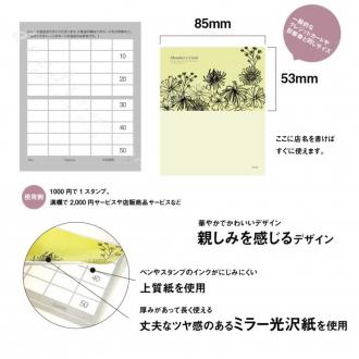 紙製ポイントカード 50マス PCA-022