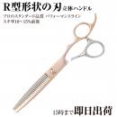 【PF】 DEEDS GTZ630R ピンクゴールドチタン × シルバー セニング バイカラー (6.0インチ・スキ率10～15%前後)