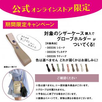 【GH特典付き】LuxuryStyle 数量限定 シエーナ チェーン付き ブラック(シボ加工) 4〜6丁入れ シザーケース