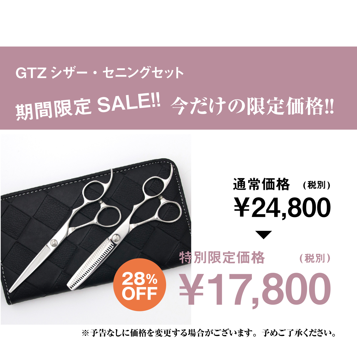 【PF】DEEDS 日本の鋏専門メーカー GTZ シザー（6.0インチ）セニング
