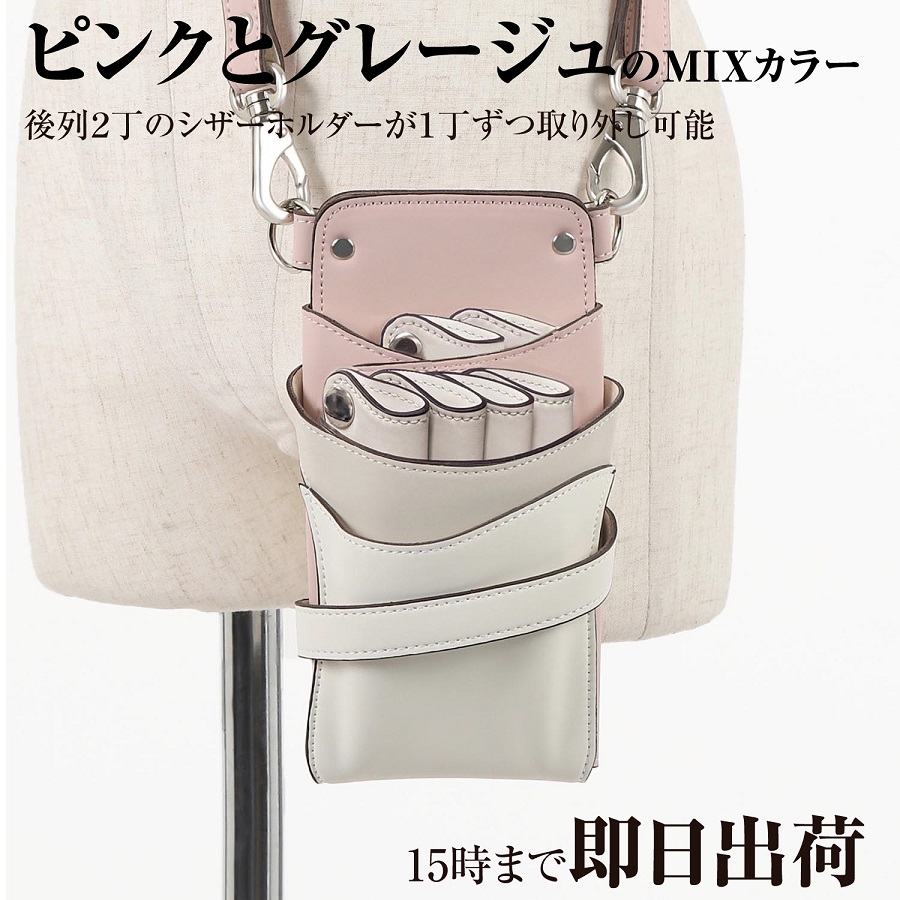 数量限定 シエーナ no.437 グレイッシュピンク 4〜6丁入れ シザーケース